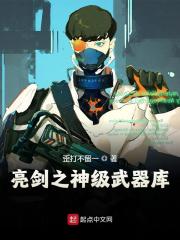 亮剑之神级武器库小说免费资源，亮剑之神级武器库在线阅读-优文网