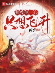 师尊他一心只想飞升全章节免费在线阅读，方远沐紫烟完结版