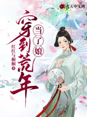 小说《穿到荒年当了娘》在线全文阅读-经典文学