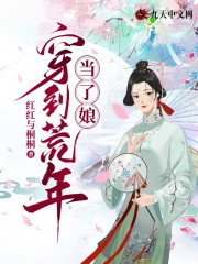 小说《穿到荒年当了娘》在线全文阅读