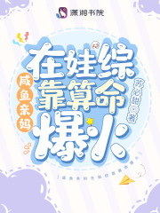 咸鱼亲妈在娃综靠算命爆火全章节免费在线阅读，鹿瓷安林北琛完结版