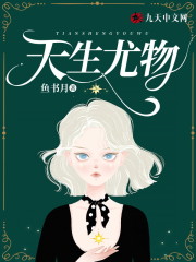 苏音顾衍小说在线全文免费阅读（天生尤物无弹窗无删减）