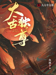 林洛陈雪小说在线全文免费阅读（太古独尊无弹窗无删减）-虎运文学