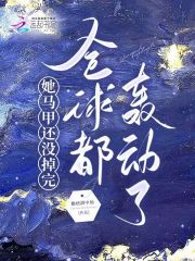 主角叫澜希萧墨池小说她马甲还没掉完，全球都轰动了全文免费阅读