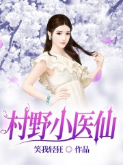 主角叫吴凡李雪芬的小说在哪阅读