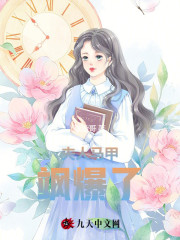 小说《夫人马甲飒爆了》在线全文阅读