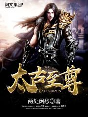 小说《万古玄尊》在线全文阅读