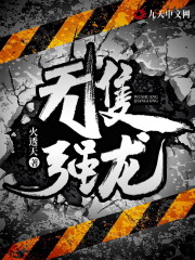 完整版《无敌狂龙》在线免费阅读