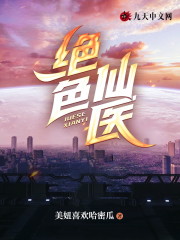 已完结小说《绝色仙医》全章节在线阅读-瑞奇文学
