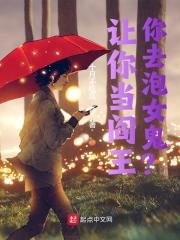 完整版《让你当阎王，你去泡女鬼？》全文阅读-优文网