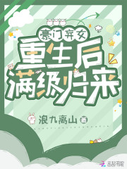 完整版《豪门弃女重生后满级归来》全文阅读