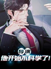已完结小说《导演，他开始不科学了！》最新章节-经典文学
