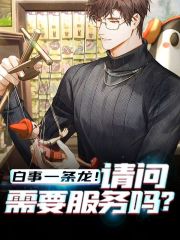 完整版《白事一条龙！请问需要服务吗？》在线免费阅读