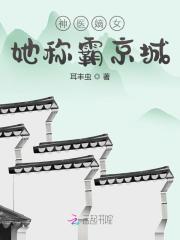 神医嫡女她称霸京城小说免费资源，神医嫡女她称霸京城在线阅读-优文网