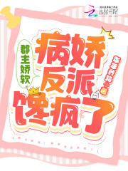 郡主娇软！病娇反派馋疯了（舒窈李明寂）在线免费阅读-优文网