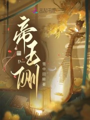 求王稚薛绍冲小说免费资源