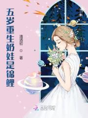姑姑五岁半：我是锦鲤我骄傲主角芮芮桑倾川小说完整版全文在线阅读-优文网