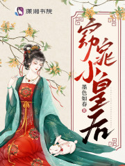 小皇后是娇气包，阴鸷暴君夜夜哄全章节免费在线阅读，傅窈李殣完结版