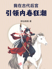 主角江月白李北辰小说完整版在线阅读，我在古代后宫引领内卷狂潮免费看