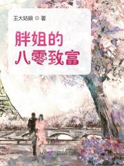 胖姐的八零致富顾嫣沈榆成小说大结局免费试读
