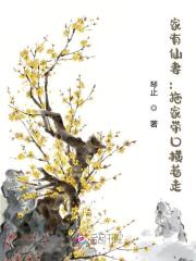 完整版《重生仙妻会种田》免费阅读