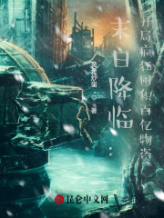 叶天金思娜小说叫什么（末日降临：开局疯狂囤积百亿物资免费阅读）-经典文学