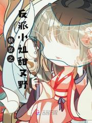 反派小姐甜又野免费阅读，反派小姐甜又野繁星戚河