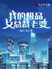 我的极品女总裁老婆主角顾浪楚凌雪小说完整版全文在线阅读-优文网