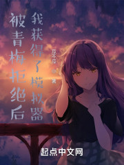 被青梅拒绝后，我获得了模拟器陆离徐清小说大结局免费试读-经典文学