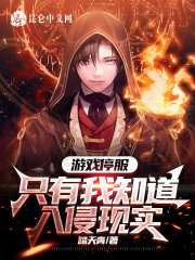 小说《神罚副本》在线全文阅读