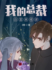 我的总裁白富美老婆全章节免费在线阅读，秦宇杨雪完结版