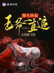撩火医妃，王爷一直追最新章节，撩火医妃，王爷一直追免费阅读