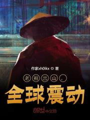 已完结小说《敢在太岁头上动土》在线全文阅读