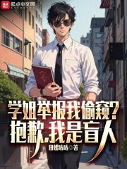 杨锦荣林有有小说《我真该死啊》在线阅读-优文网