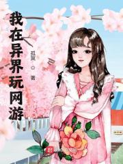 《我在异界玩网游》全集免费在线阅读（林千行）-经典文学