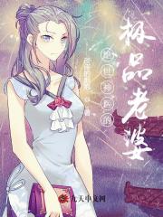 小说《绝世神医的极品老婆》在线全文阅读