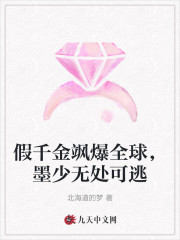 主人公叫傅子菁墨御琛的小说假千金飒爆全球，墨少无处可逃在线阅读全文-经典文学
