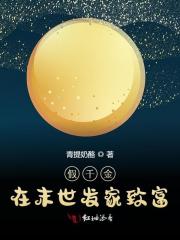 苏若云时培小说《假千金在末世发家致富》在线阅读