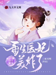 慕昭昭夜无殇小说《冷王爆宠：重生医妃美炸了！》在线阅读