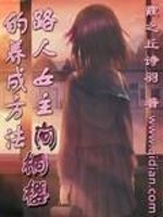 路人女主间桐樱的养成方法免费阅读