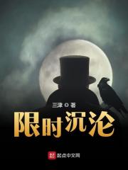 小说《限时沉沦》全文免费阅读-经典文学