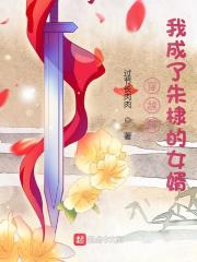 完整版《穿越后我成了朱棣的女婿》全文阅读