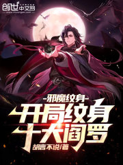 完整版《诡异降临：我觉醒了十殿阎罗》免费阅读