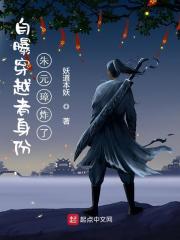 完整版《自曝穿越者身份，朱元璋炸了》免费阅读