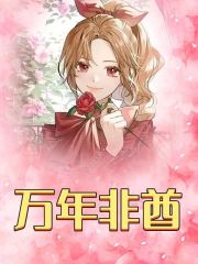《万年非酋》小说大结局免费试读 简潇陆祁玉小说