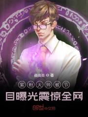 已完结小说《离谱，我还要买票？》全文免费阅读