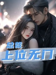 完整版《前妻太撩，顾总天天缠着求复合》全章节阅读