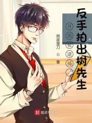 开局被逮捕，反手拍出树先生韩舟安岚，开局被逮捕，反手拍出树先生全文在线阅读-经典文学
