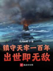 完整版《镇守天牢一百年，出世即无敌》免费阅读