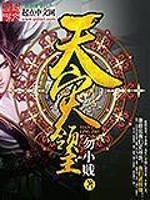 天灾领主免费阅读